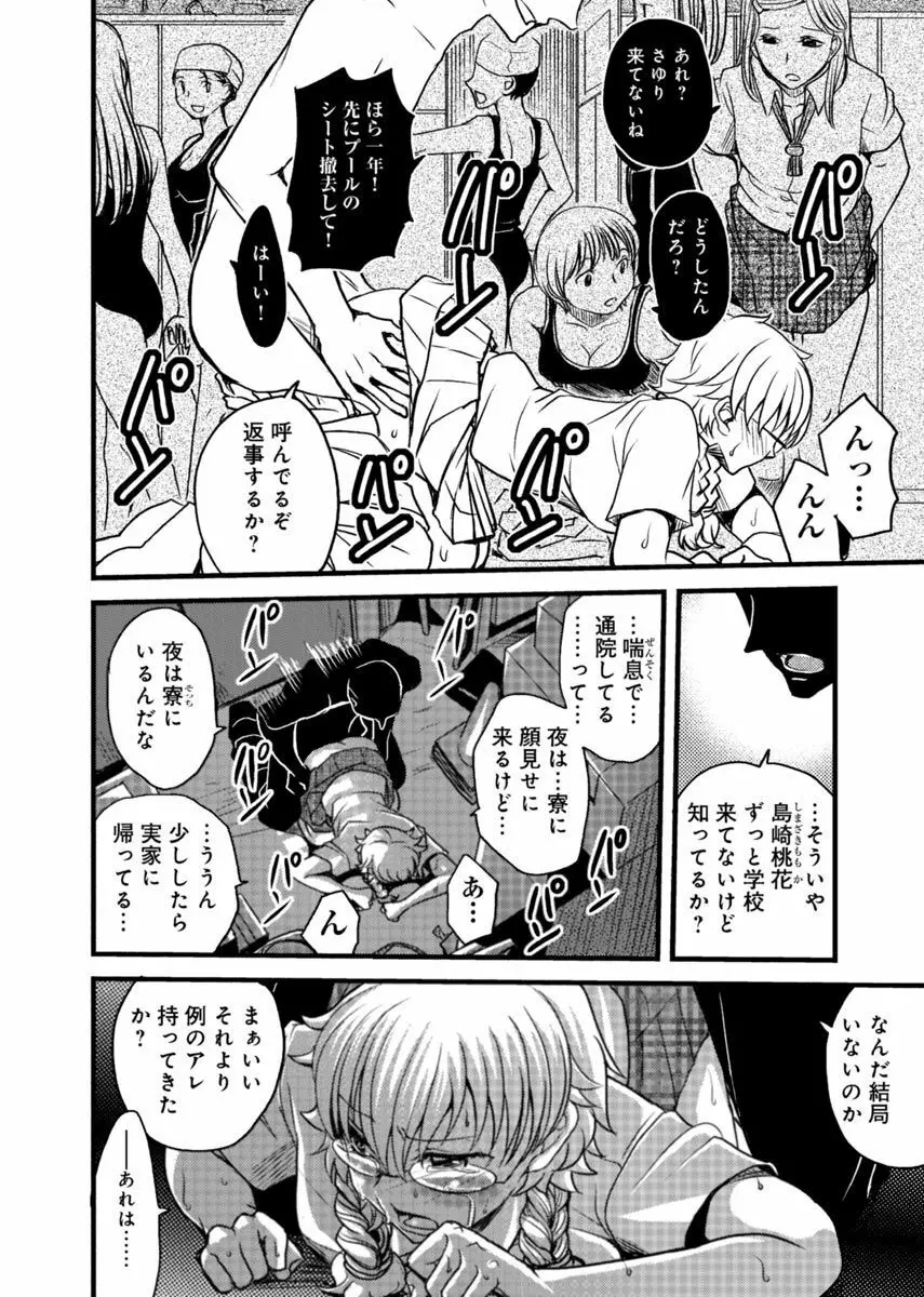 メスのみぞ知る世界 ～ウソつきJKに性裁の儀式～ 2 Page.7