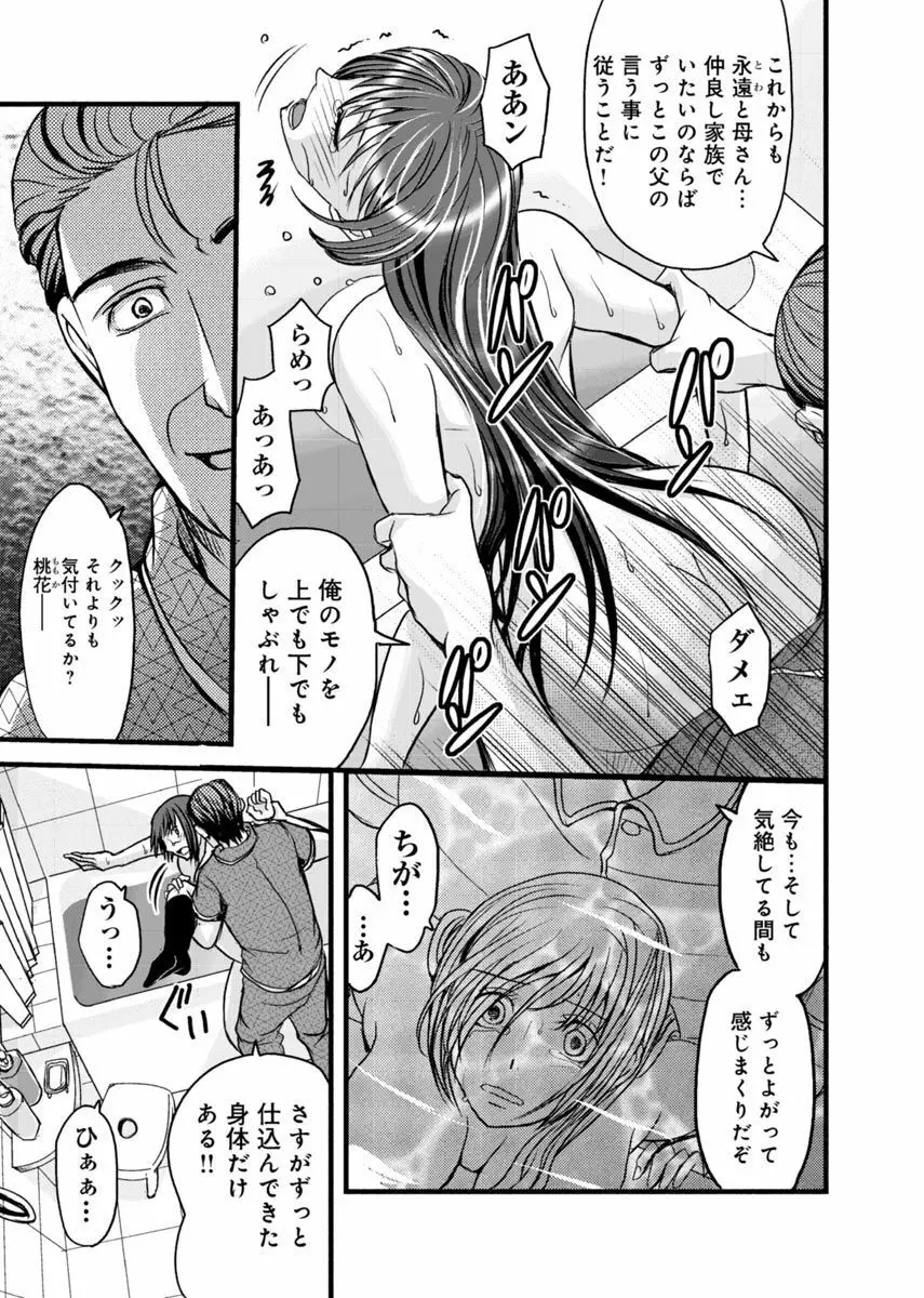 メスのみぞ知る世界 ～ウソつきJKに性裁の儀式～ 2 Page.74