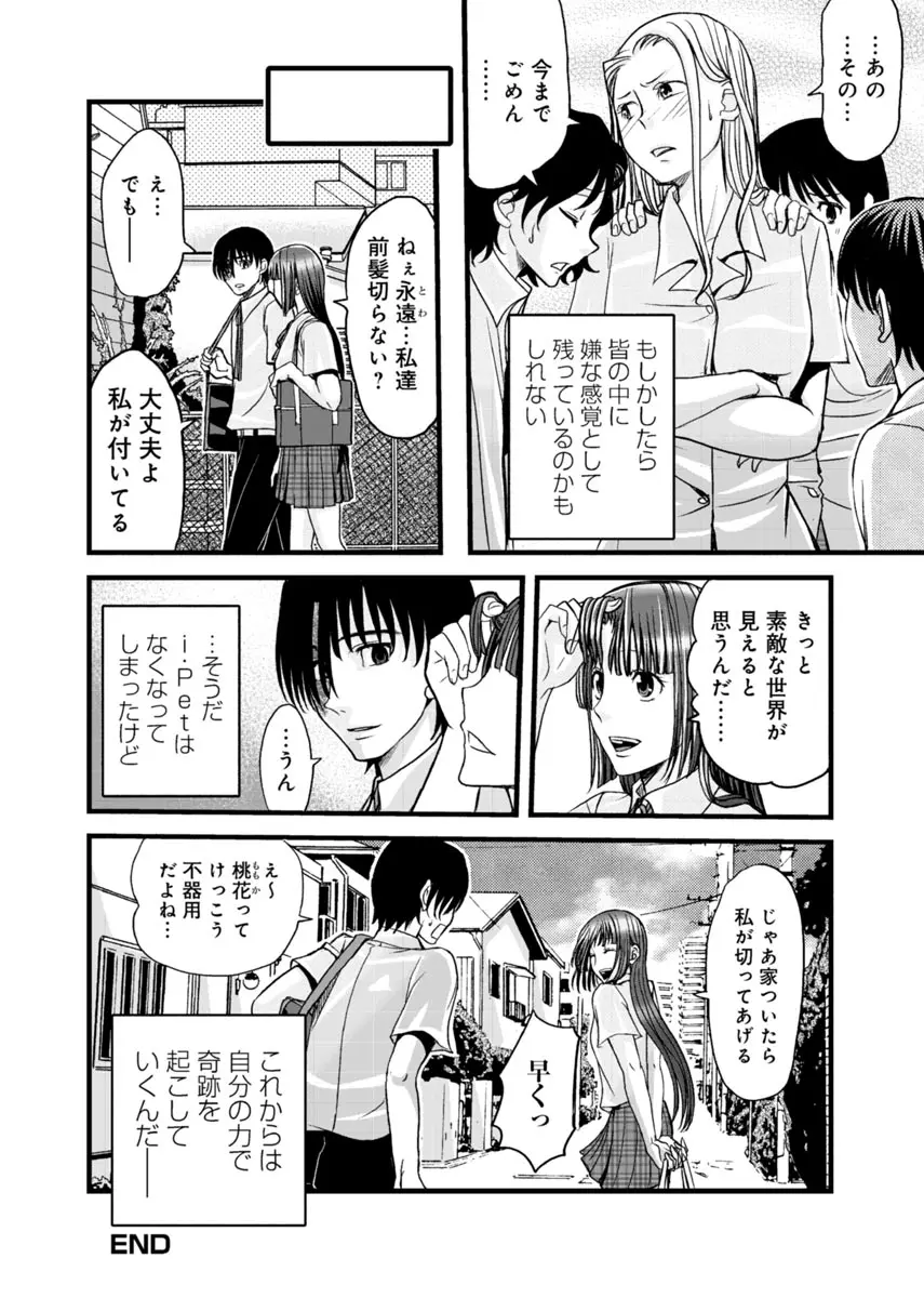 メスのみぞ知る世界 ～ウソつきJKに性裁の儀式～ 2 Page.79