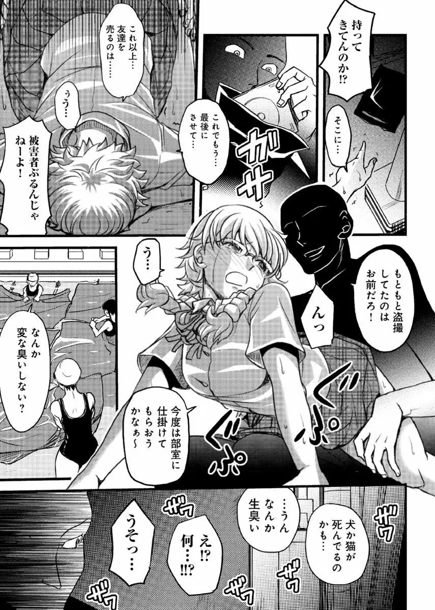 メスのみぞ知る世界 ～ウソつきJKに性裁の儀式～ 2 Page.8