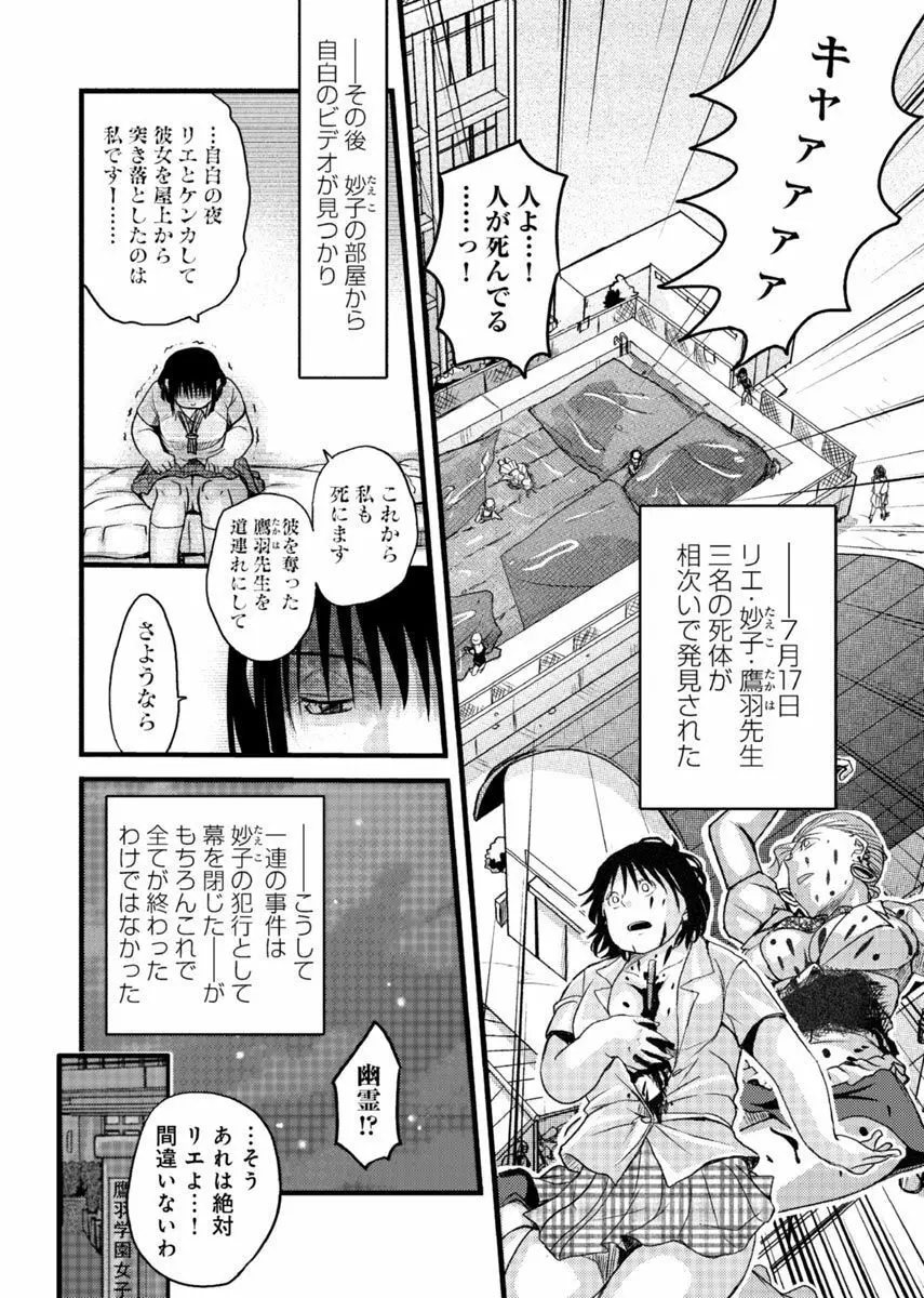 メスのみぞ知る世界 ～ウソつきJKに性裁の儀式～ 2 Page.9