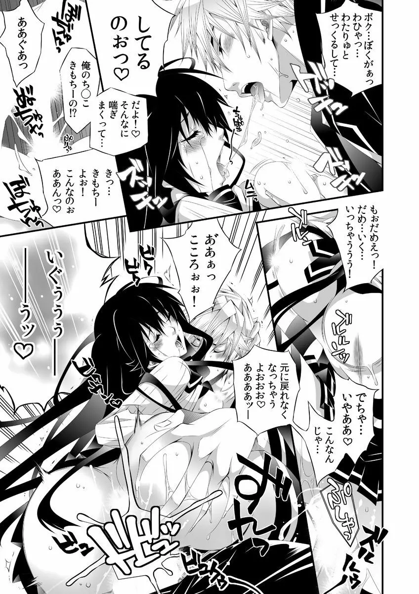 強制にょたいか！ -姉貴が♂で俺が♀- Page.42