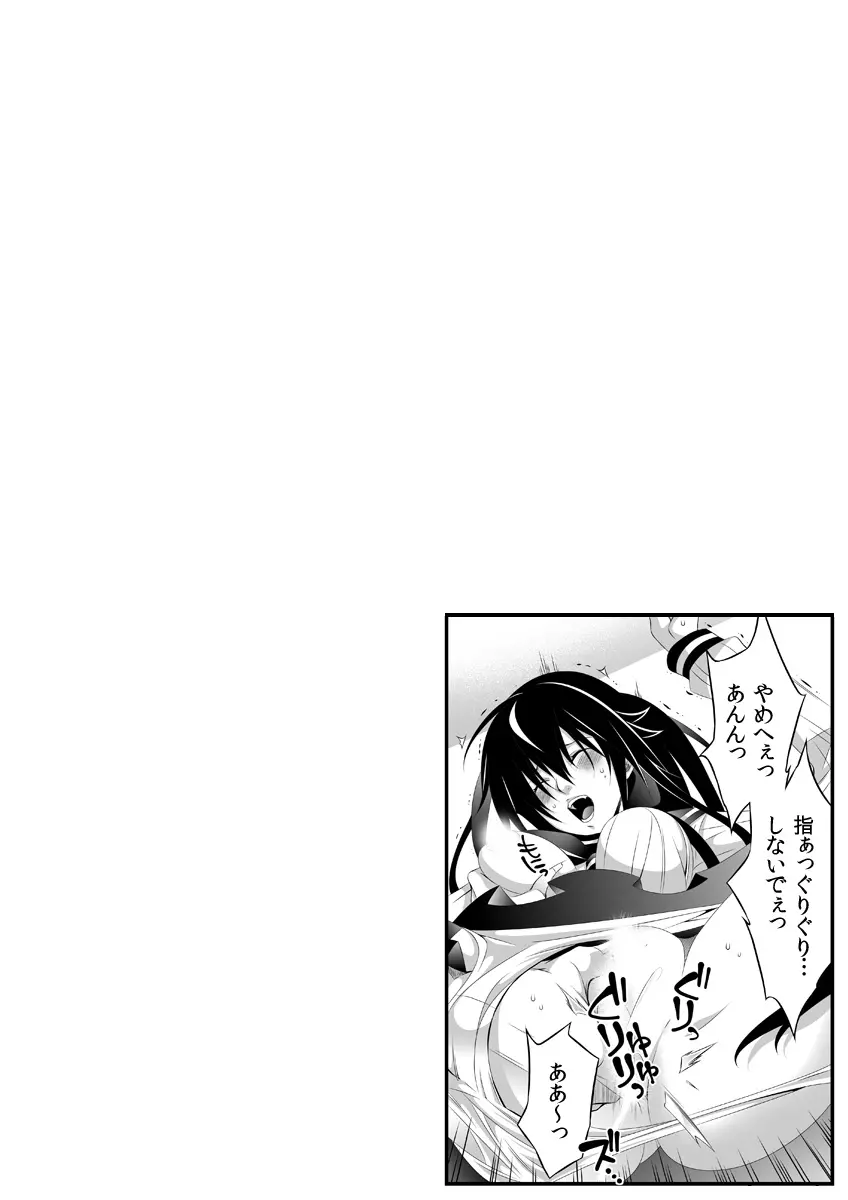 強制にょたいか！ -姉貴が♂で俺が♀- Page.46