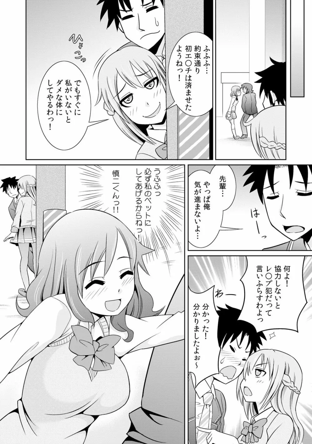 性感ちぇんじ ～男女でアソコを取り替えっこ～ 2 Page.12