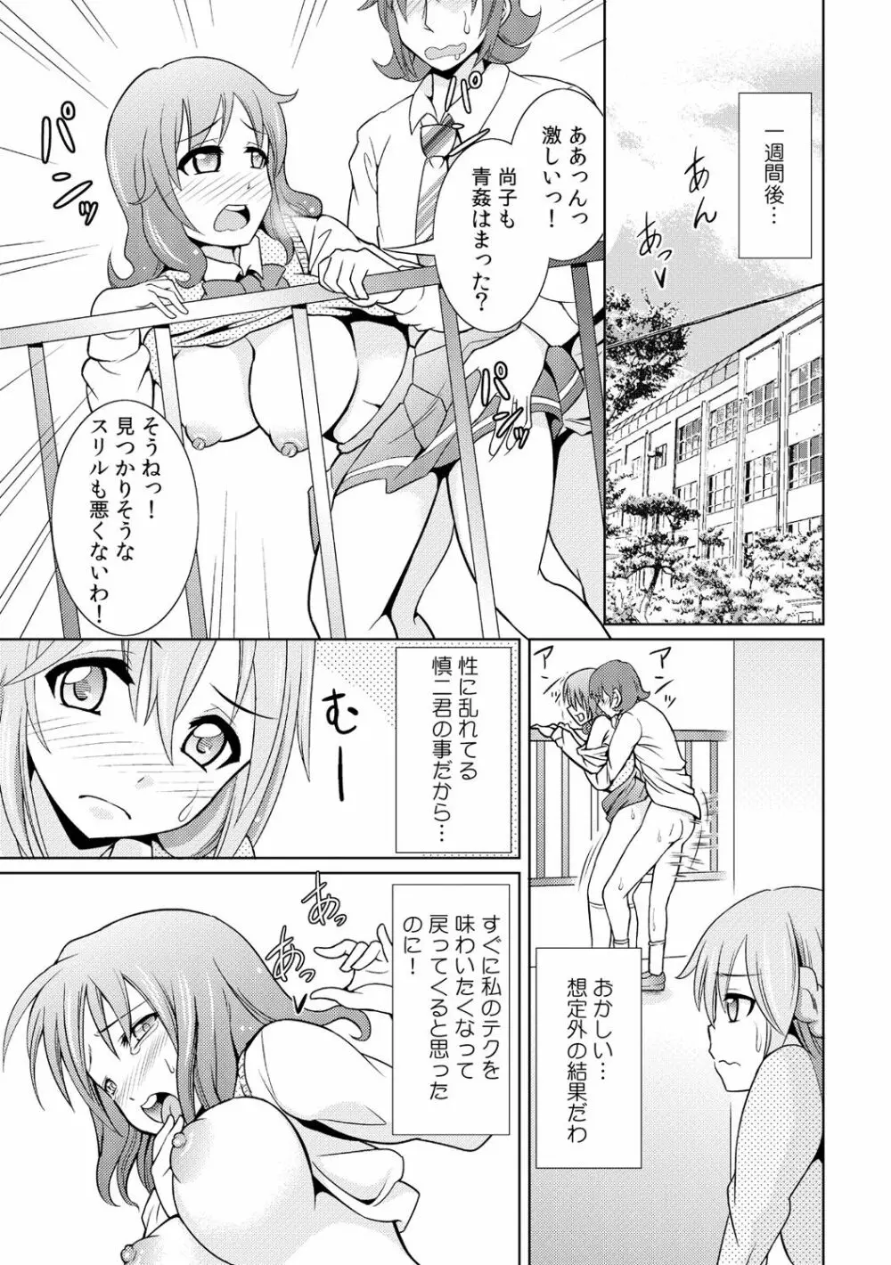 性感ちぇんじ ～男女でアソコを取り替えっこ～ 2 Page.13