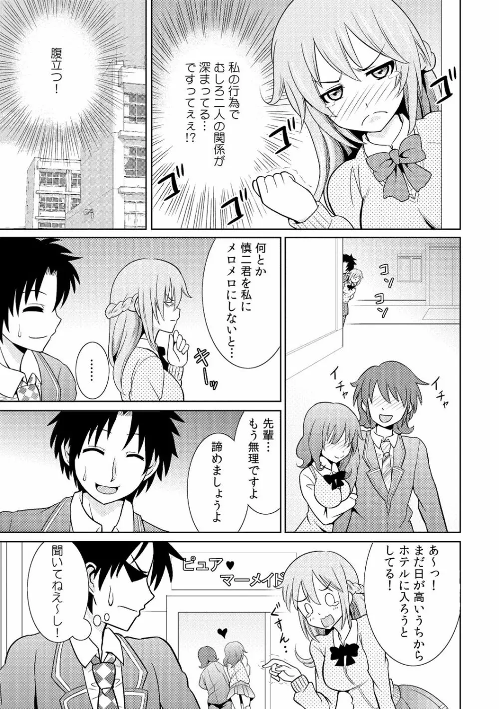 性感ちぇんじ ～男女でアソコを取り替えっこ～ 2 Page.15