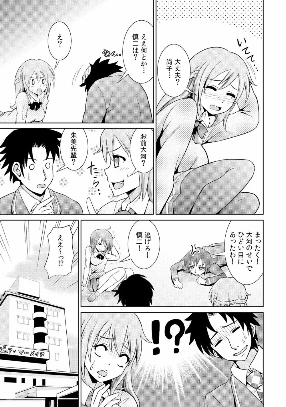 性感ちぇんじ ～男女でアソコを取り替えっこ～ 2 Page.19