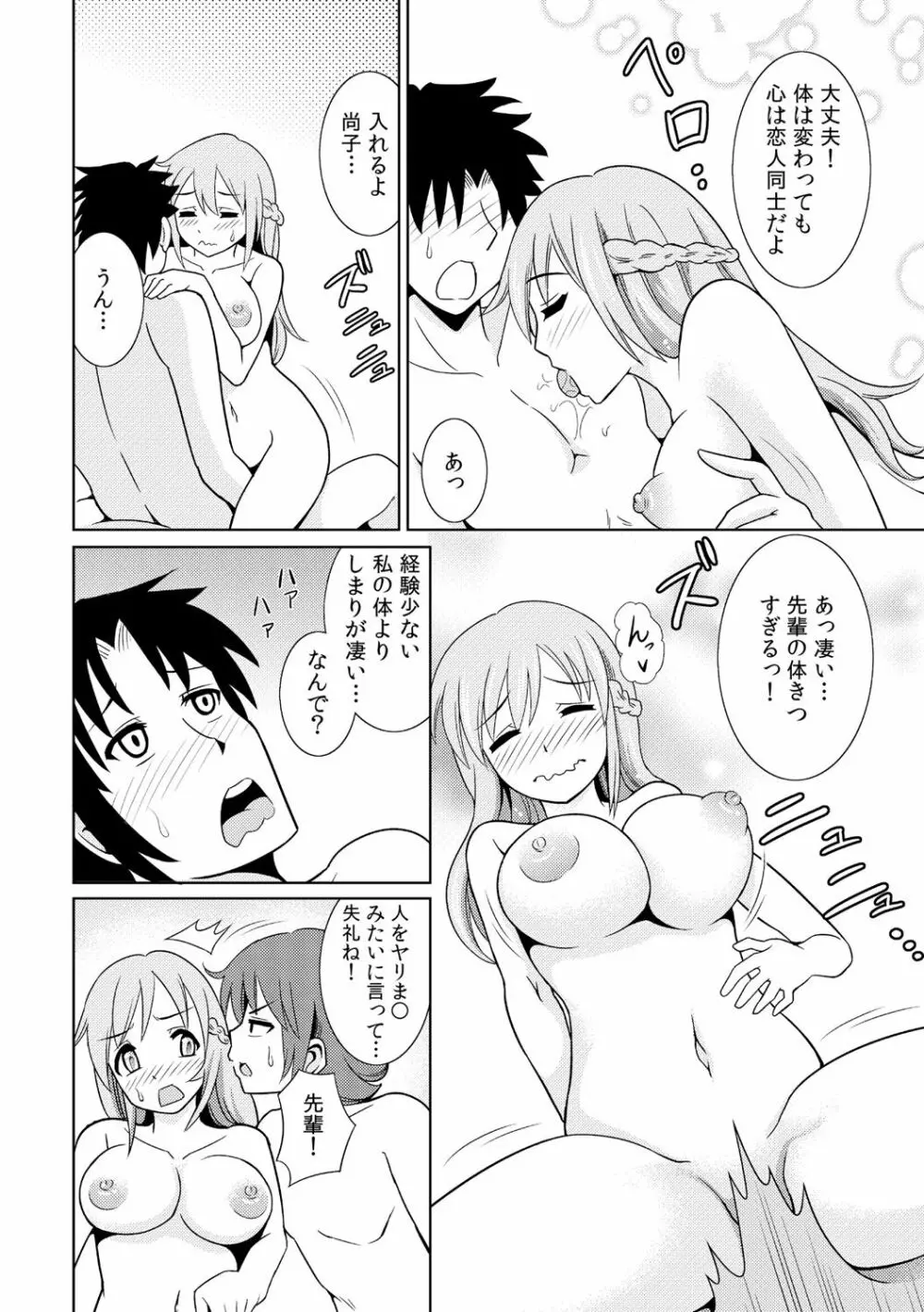 性感ちぇんじ ～男女でアソコを取り替えっこ～ 2 Page.24