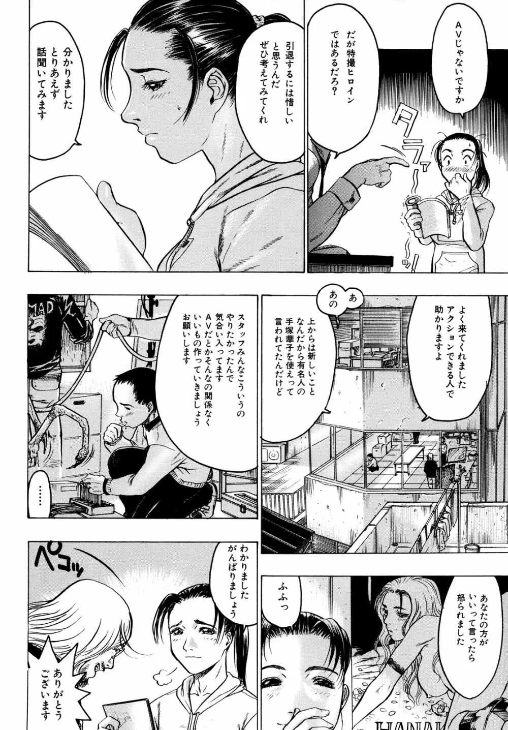 蜜室 Page.8