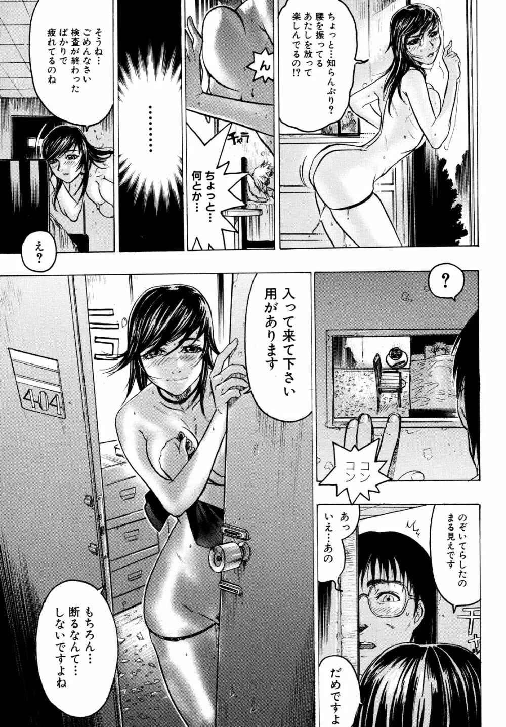 蜜室 Page.88