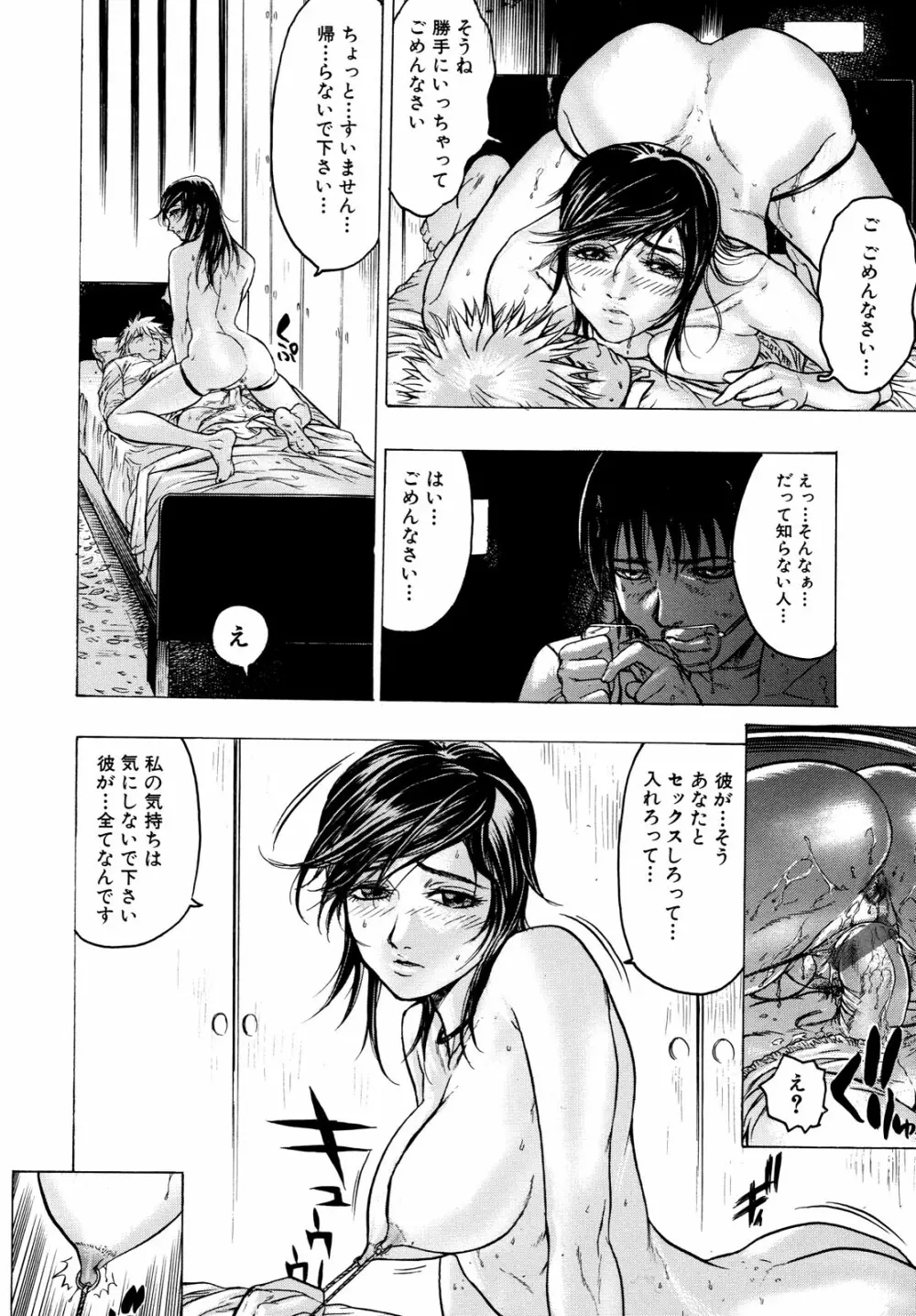 蜜室 Page.93