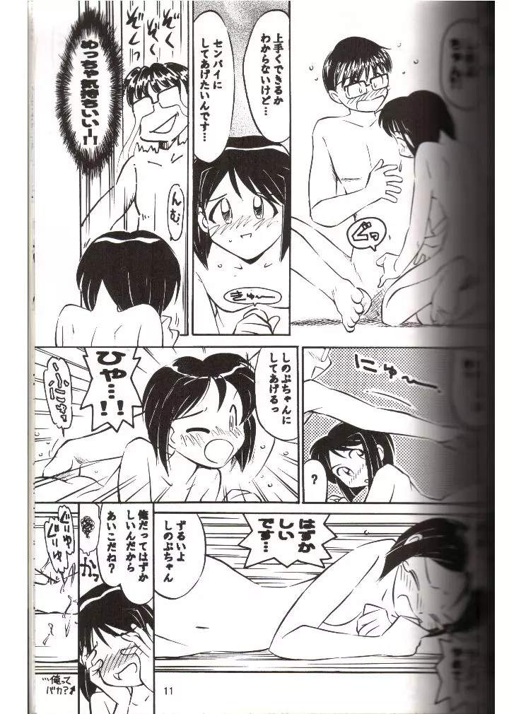 ブラひも Page.10