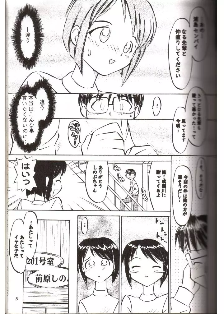 ブラひも Page.4