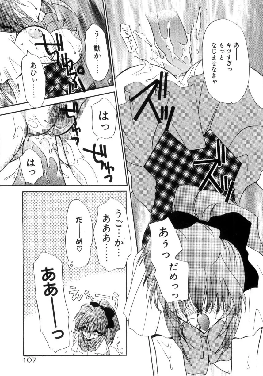 眠りつづけるお姫様 Page.109