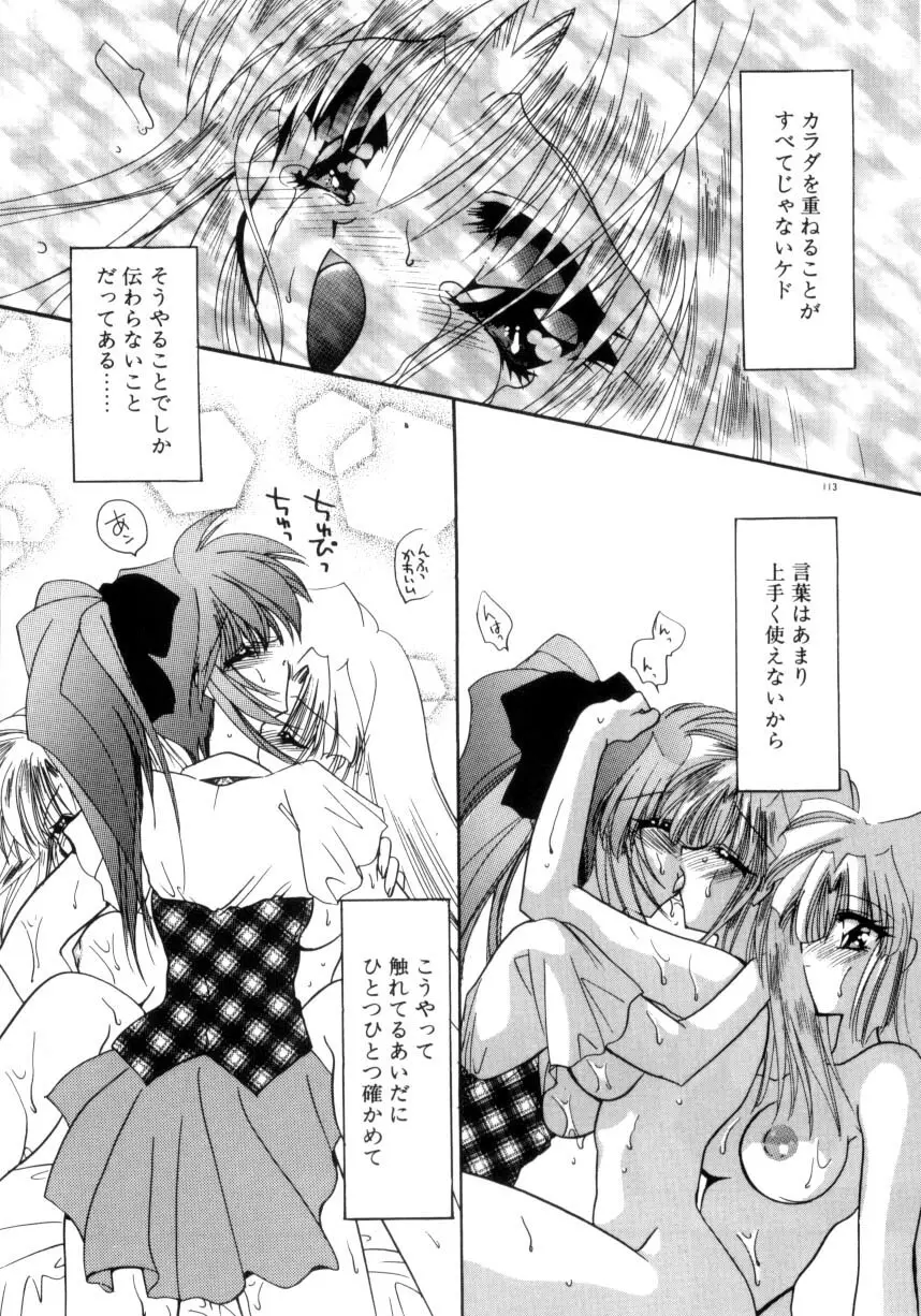 眠りつづけるお姫様 Page.115