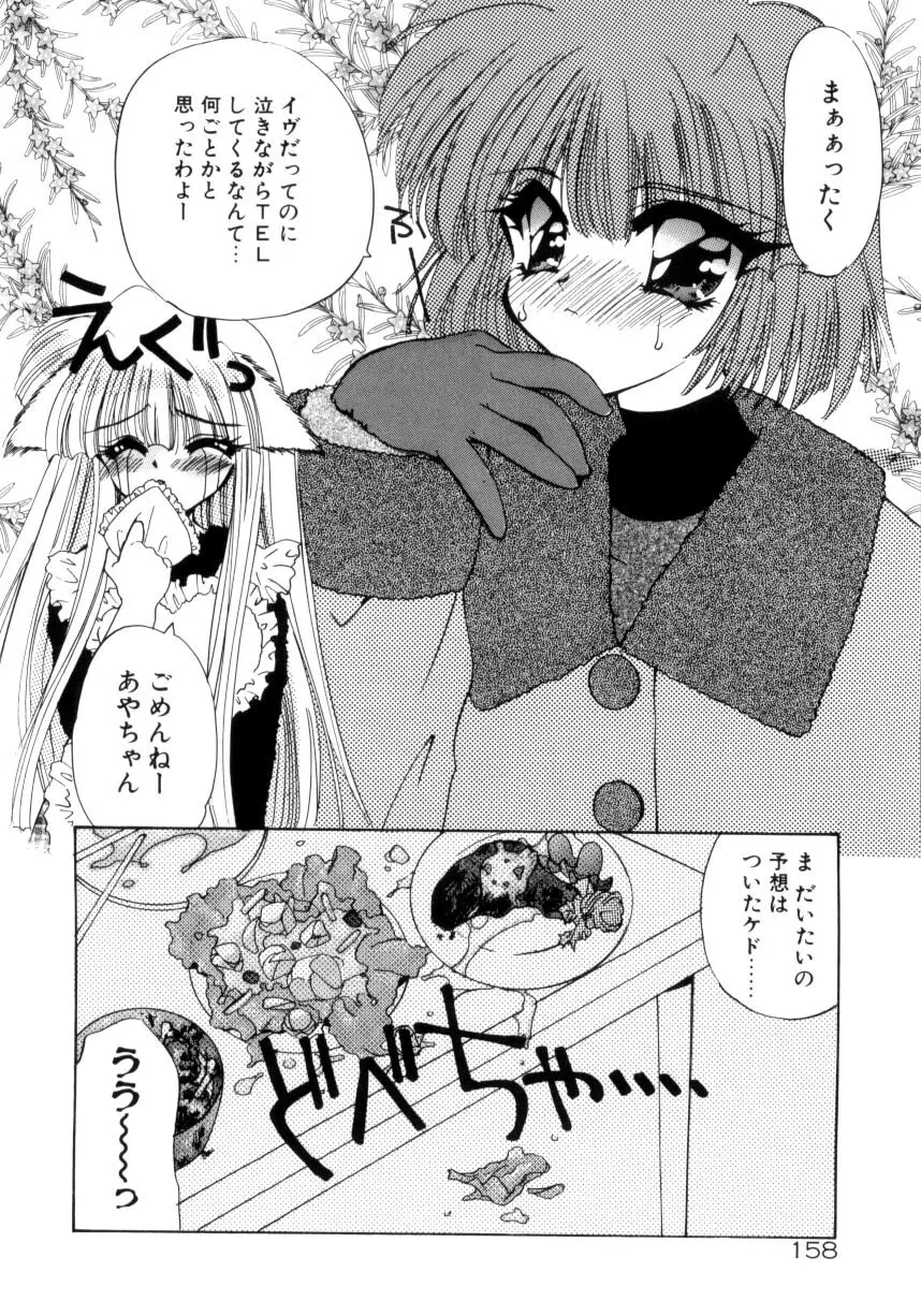 眠りつづけるお姫様 Page.160