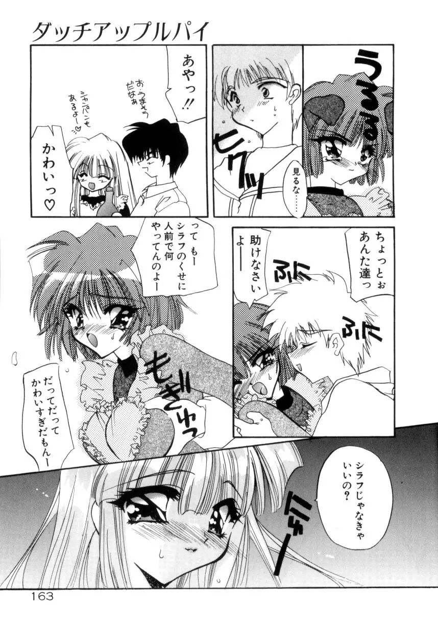 眠りつづけるお姫様 Page.165