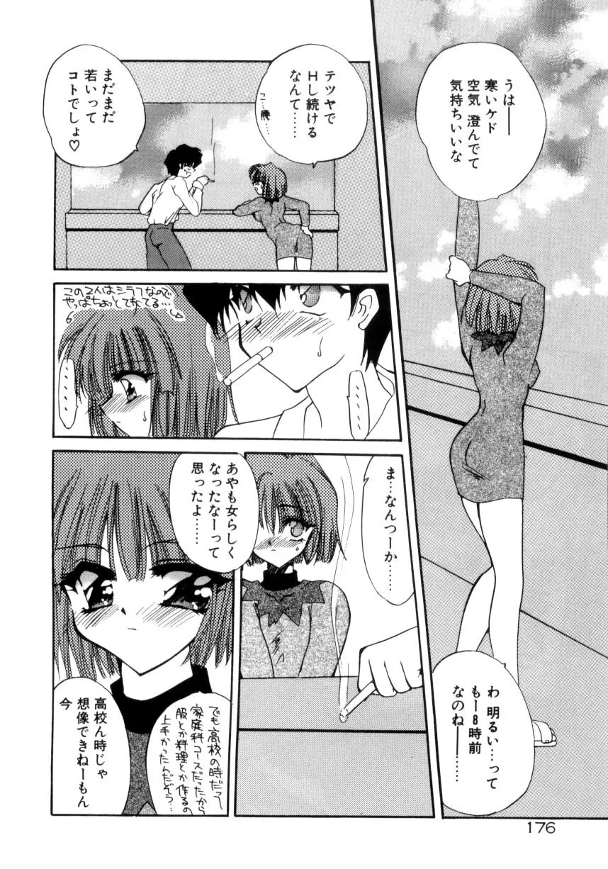 眠りつづけるお姫様 Page.178