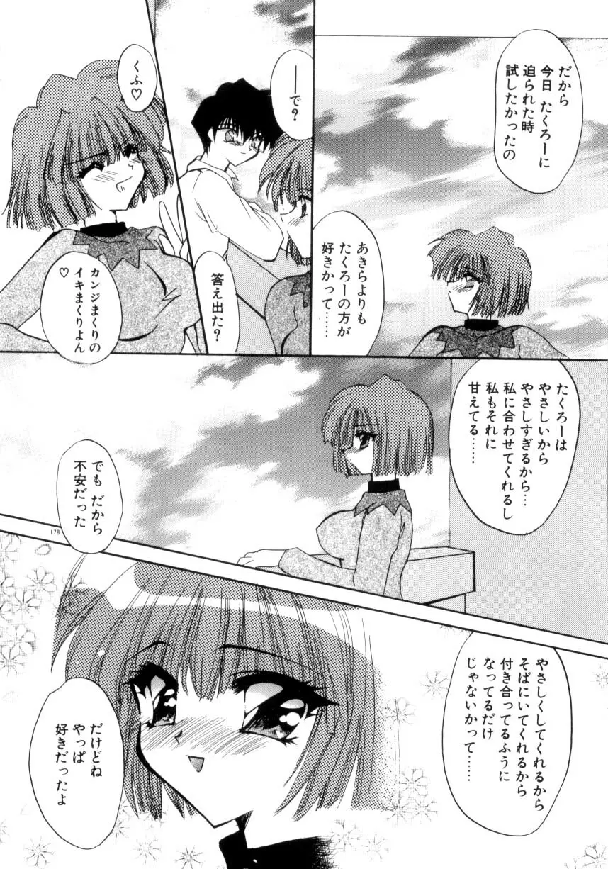 眠りつづけるお姫様 Page.180