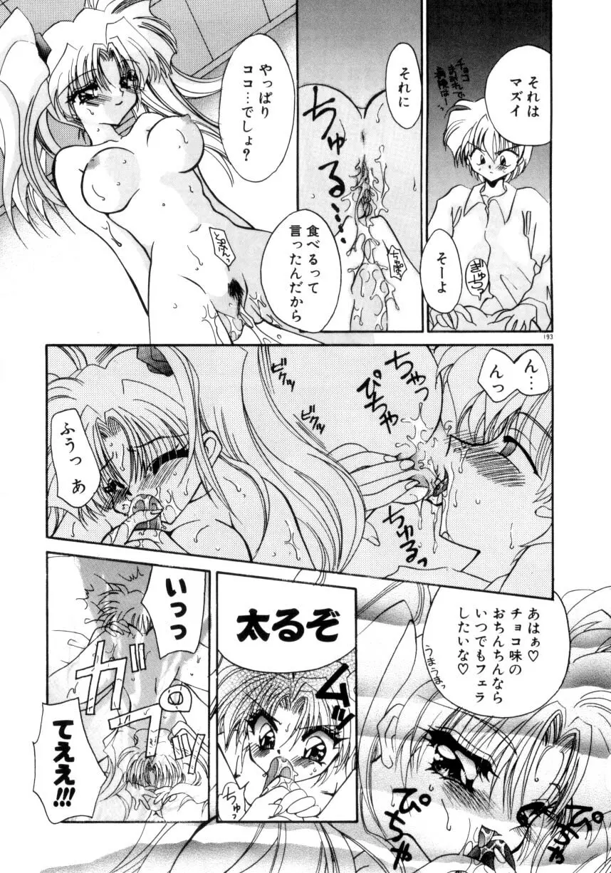 眠りつづけるお姫様 Page.195