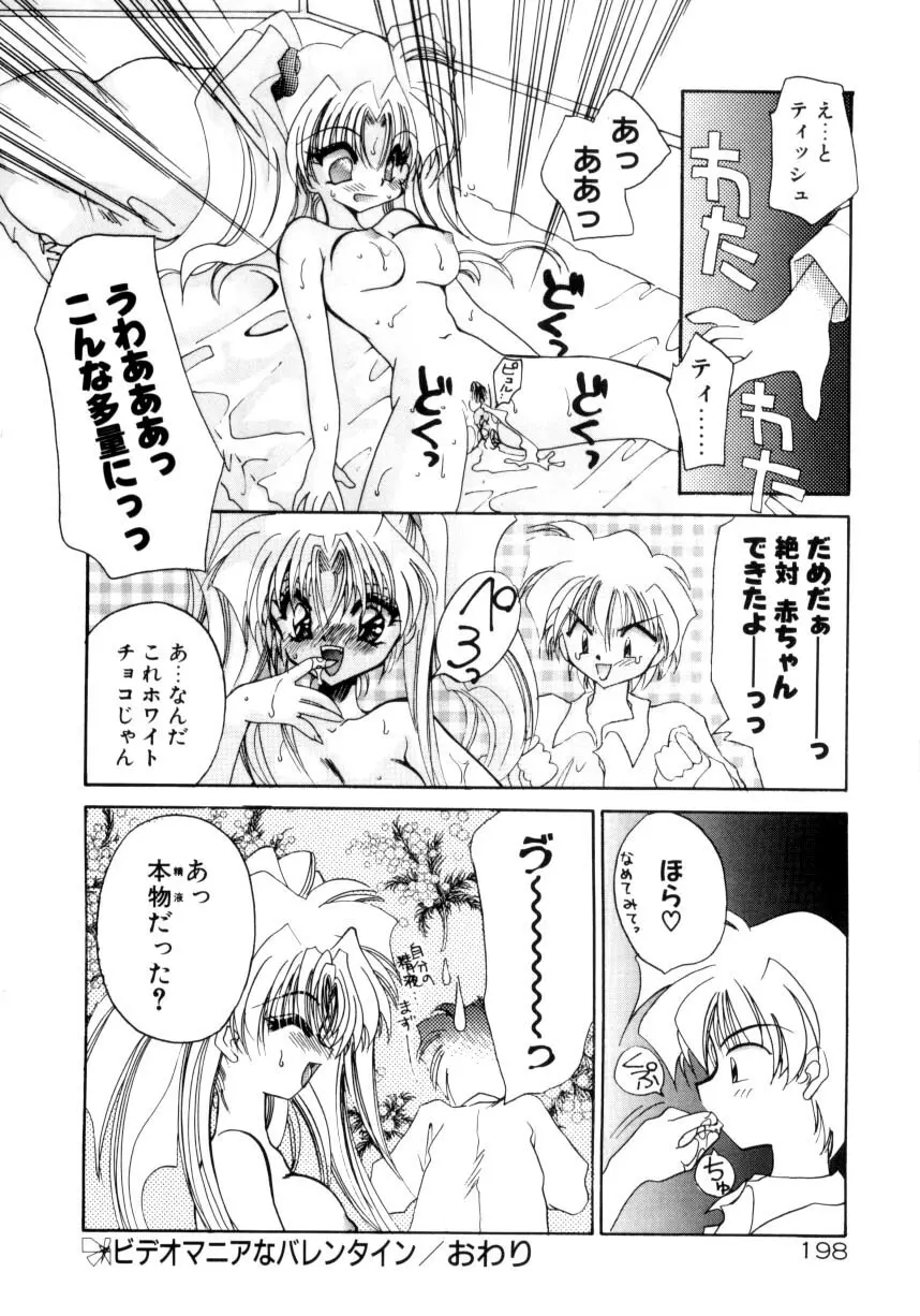 眠りつづけるお姫様 Page.200