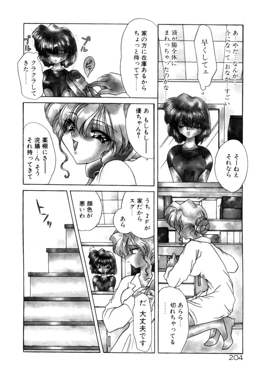 眠りつづけるお姫様 Page.206