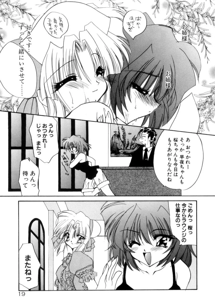 眠りつづけるお姫様 Page.21