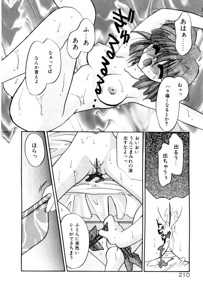 眠りつづけるお姫様 Page.212