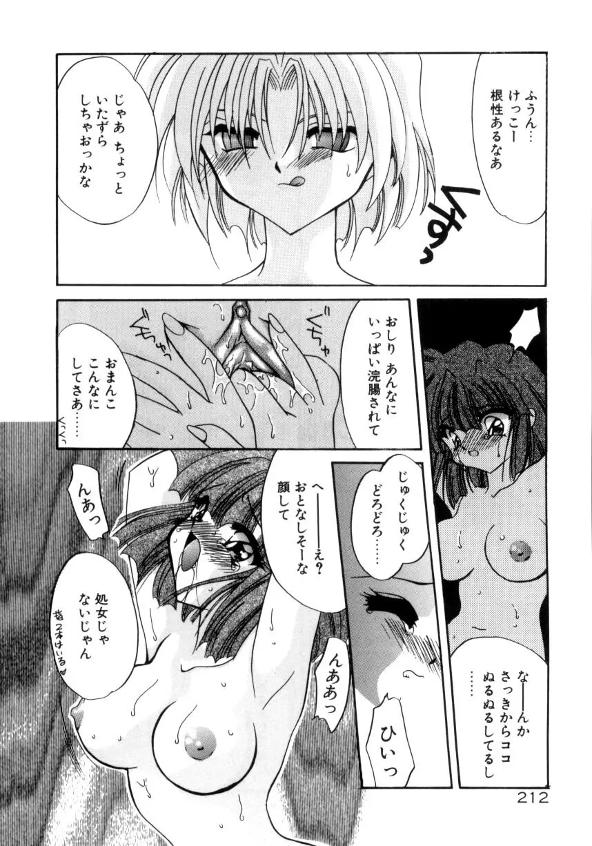 眠りつづけるお姫様 Page.214