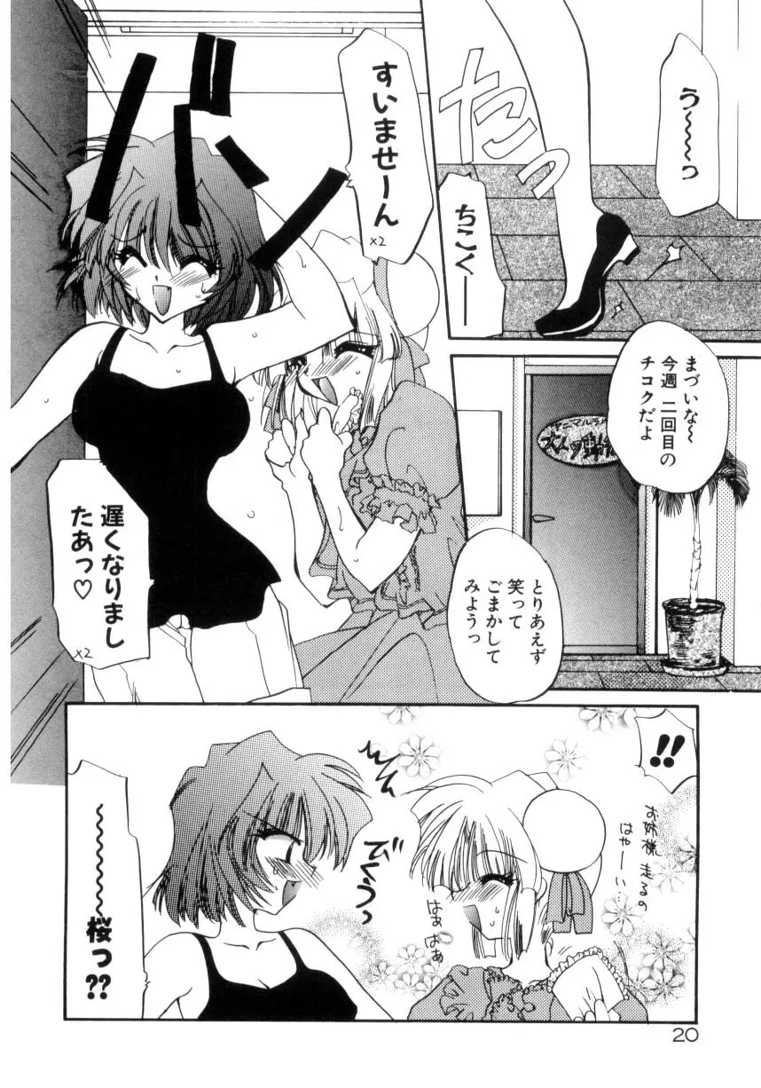 眠りつづけるお姫様 Page.22