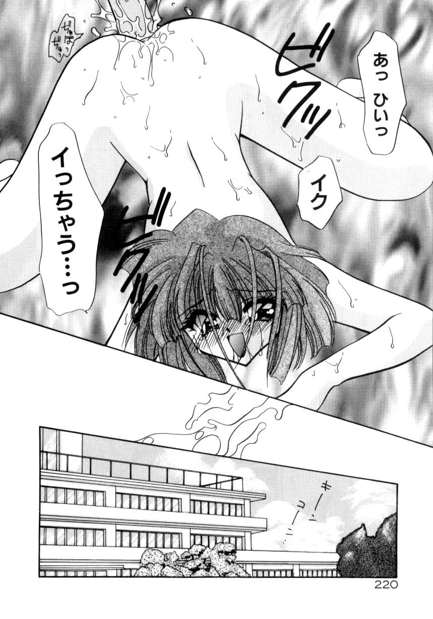 眠りつづけるお姫様 Page.222