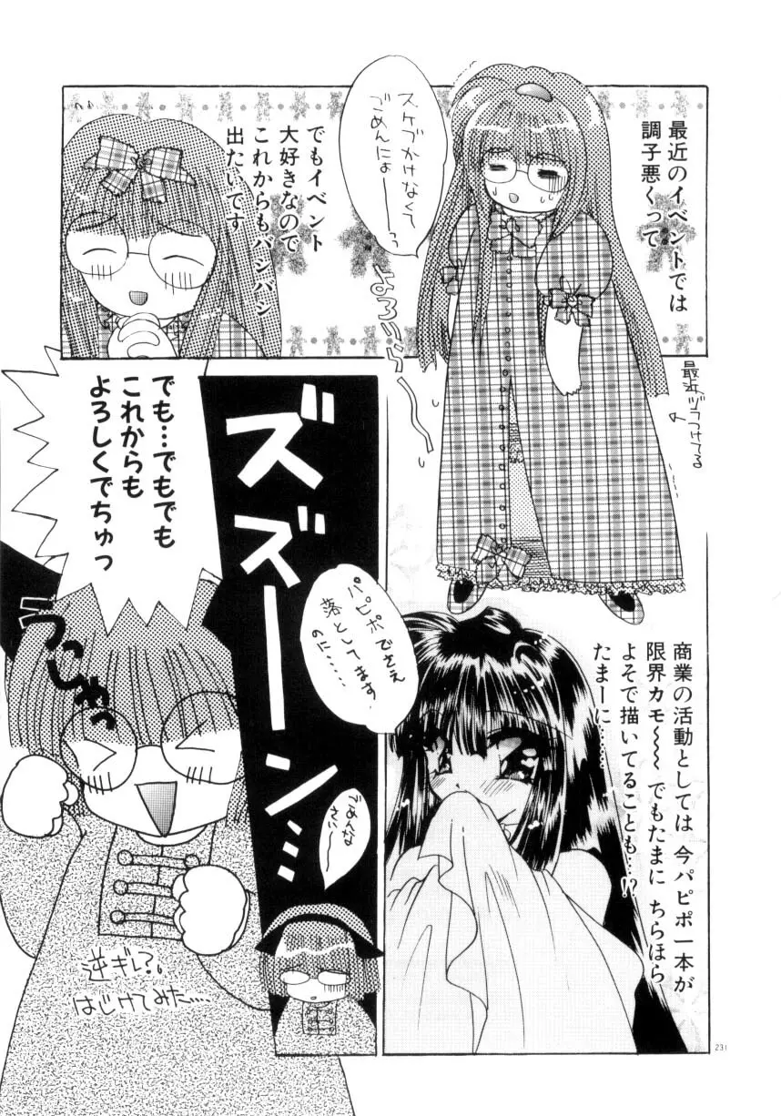 眠りつづけるお姫様 Page.233