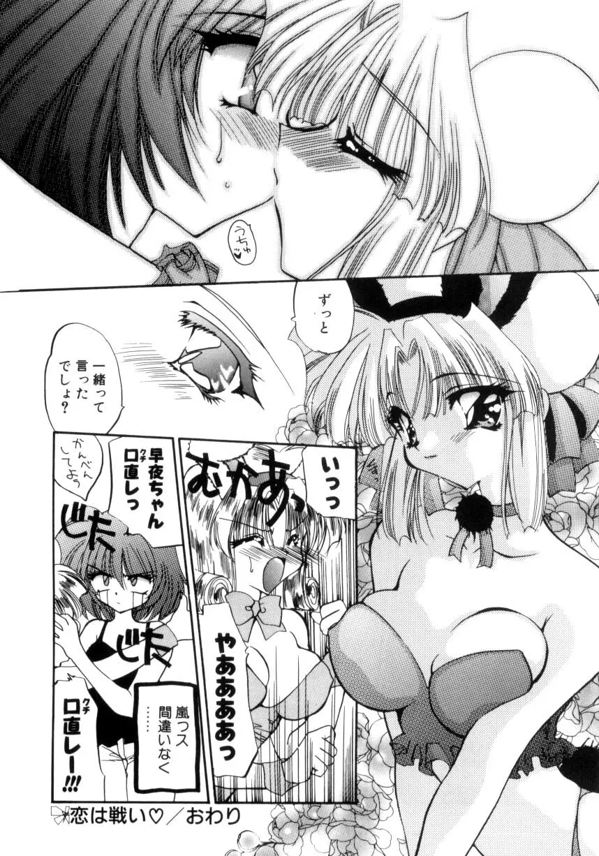 眠りつづけるお姫様 Page.24