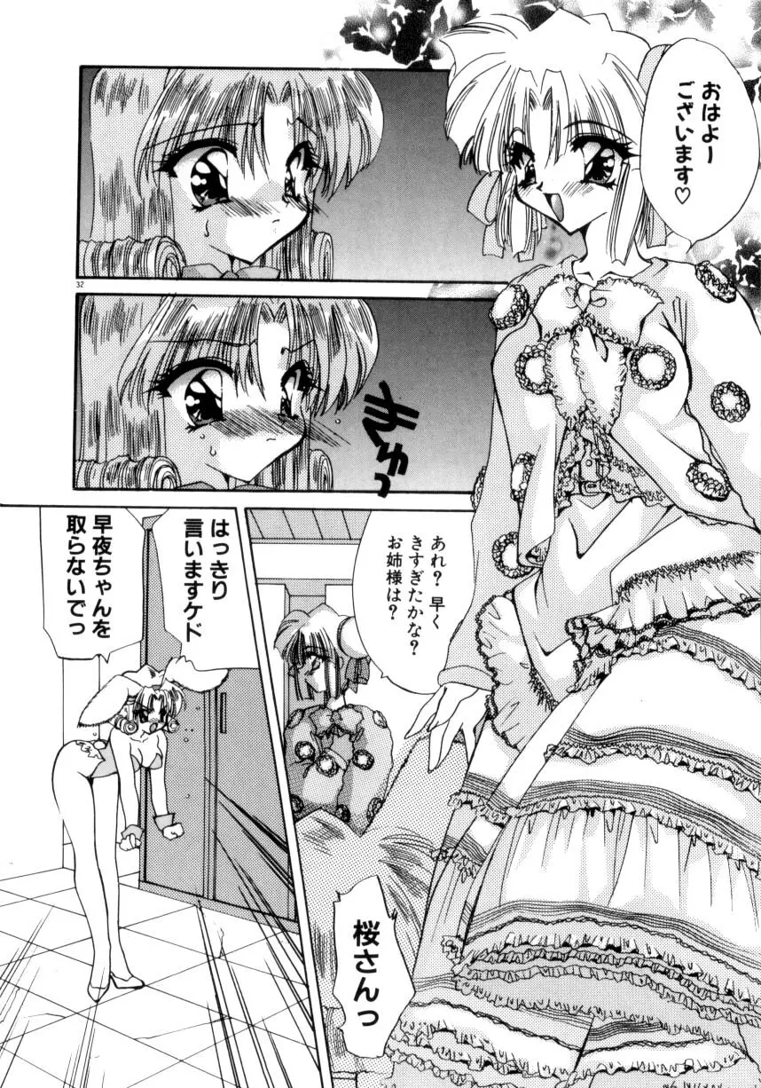 眠りつづけるお姫様 Page.34