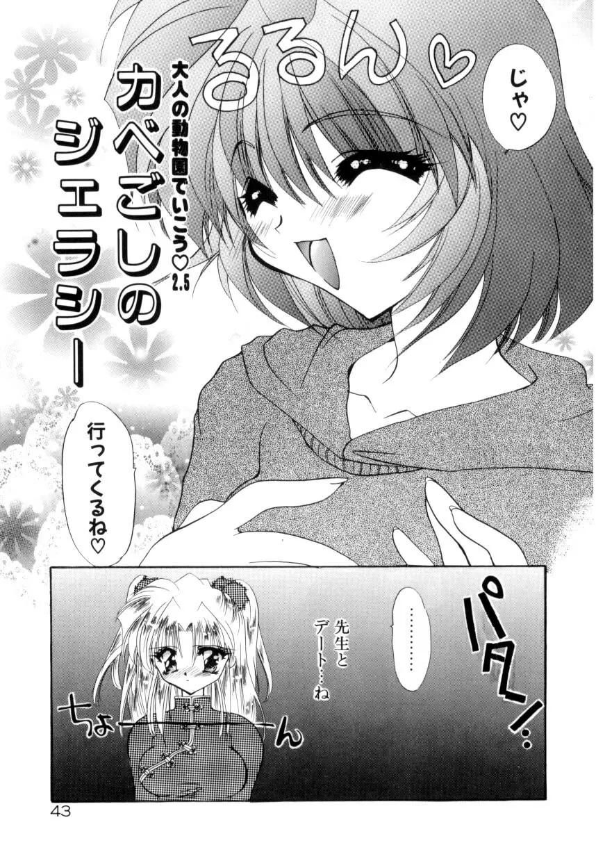 眠りつづけるお姫様 Page.45