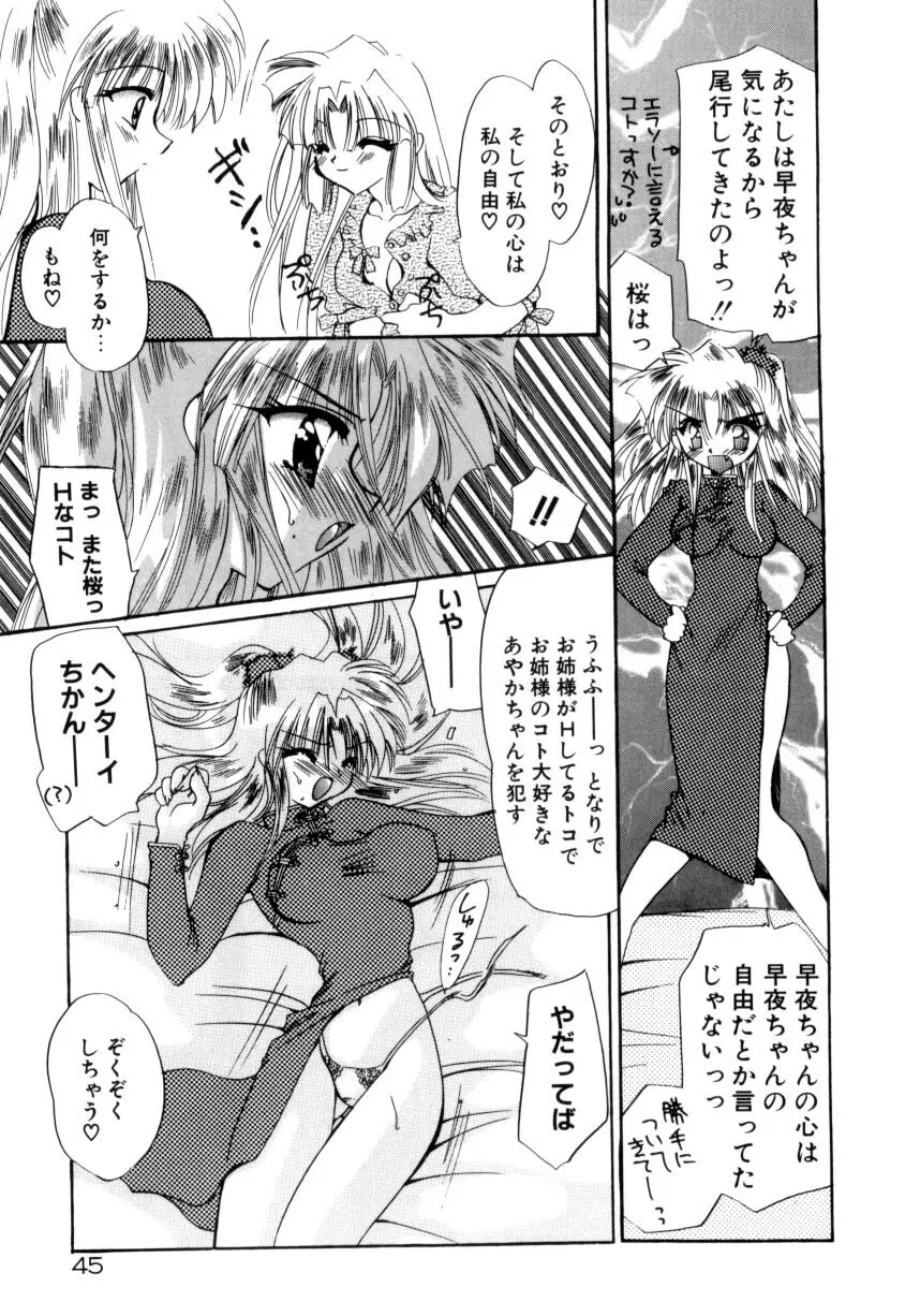 眠りつづけるお姫様 Page.47