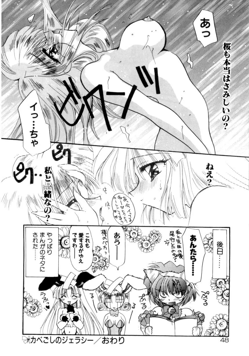 眠りつづけるお姫様 Page.50