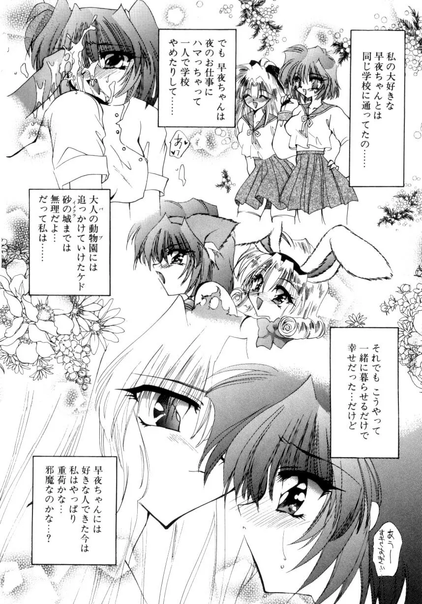 眠りつづけるお姫様 Page.54