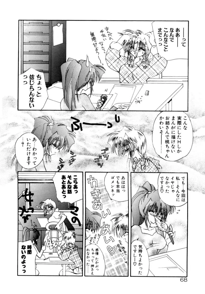 眠りつづけるお姫様 Page.70