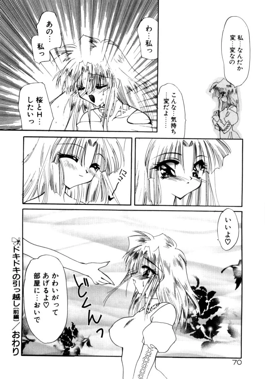 眠りつづけるお姫様 Page.72