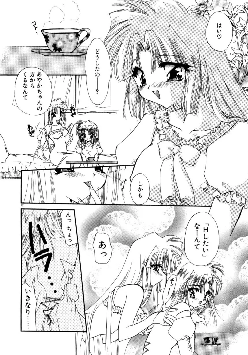 眠りつづけるお姫様 Page.74