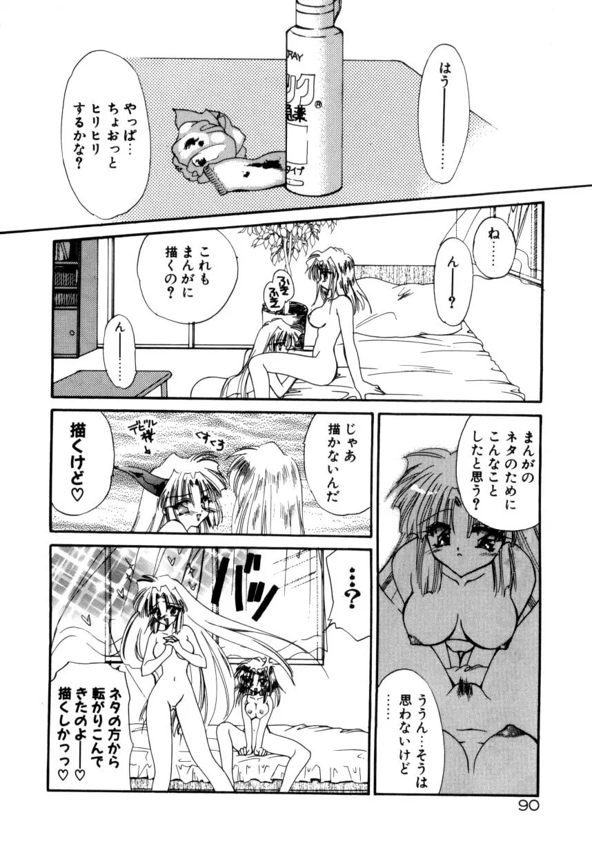 眠りつづけるお姫様 Page.92