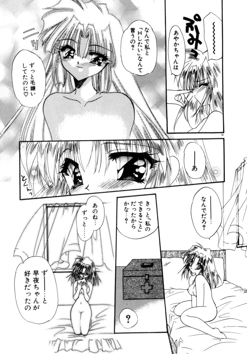 眠りつづけるお姫様 Page.93