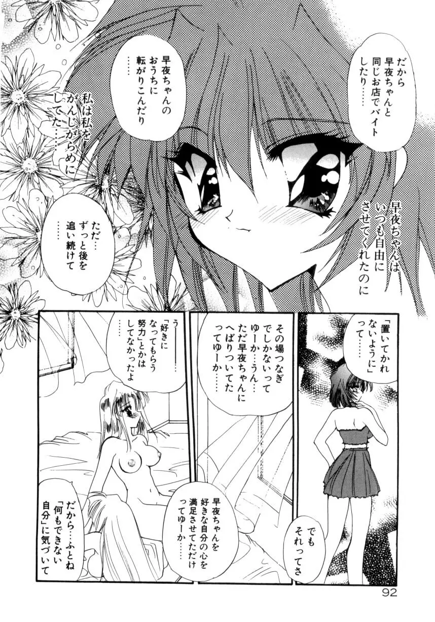 眠りつづけるお姫様 Page.94