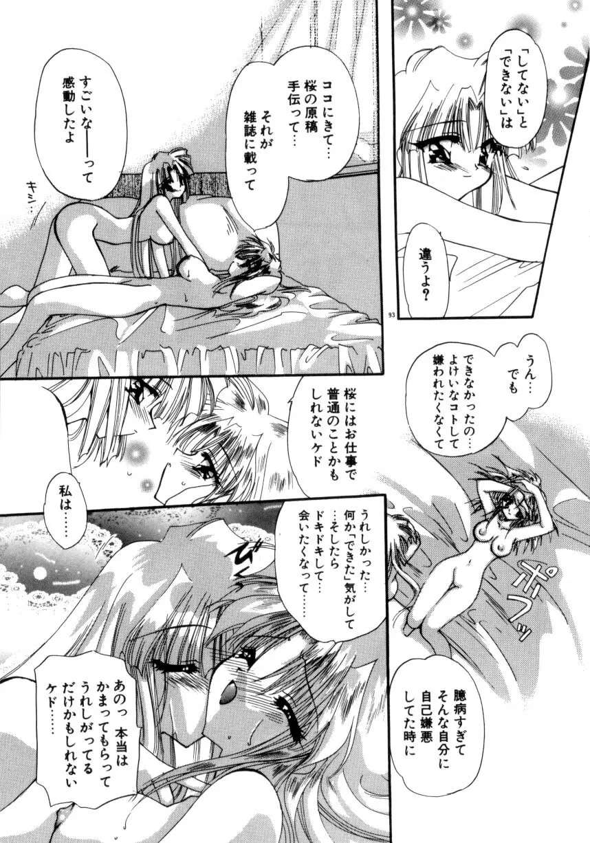 眠りつづけるお姫様 Page.95