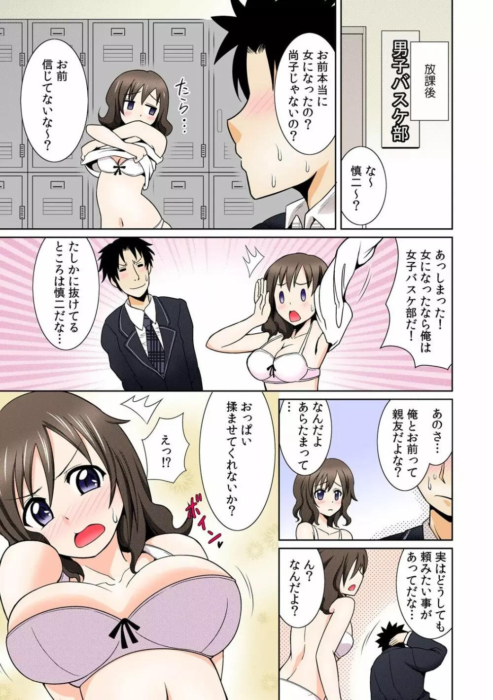 性感ちぇんじ～男女でアソコを取り替えっこ～ 1 Page.15