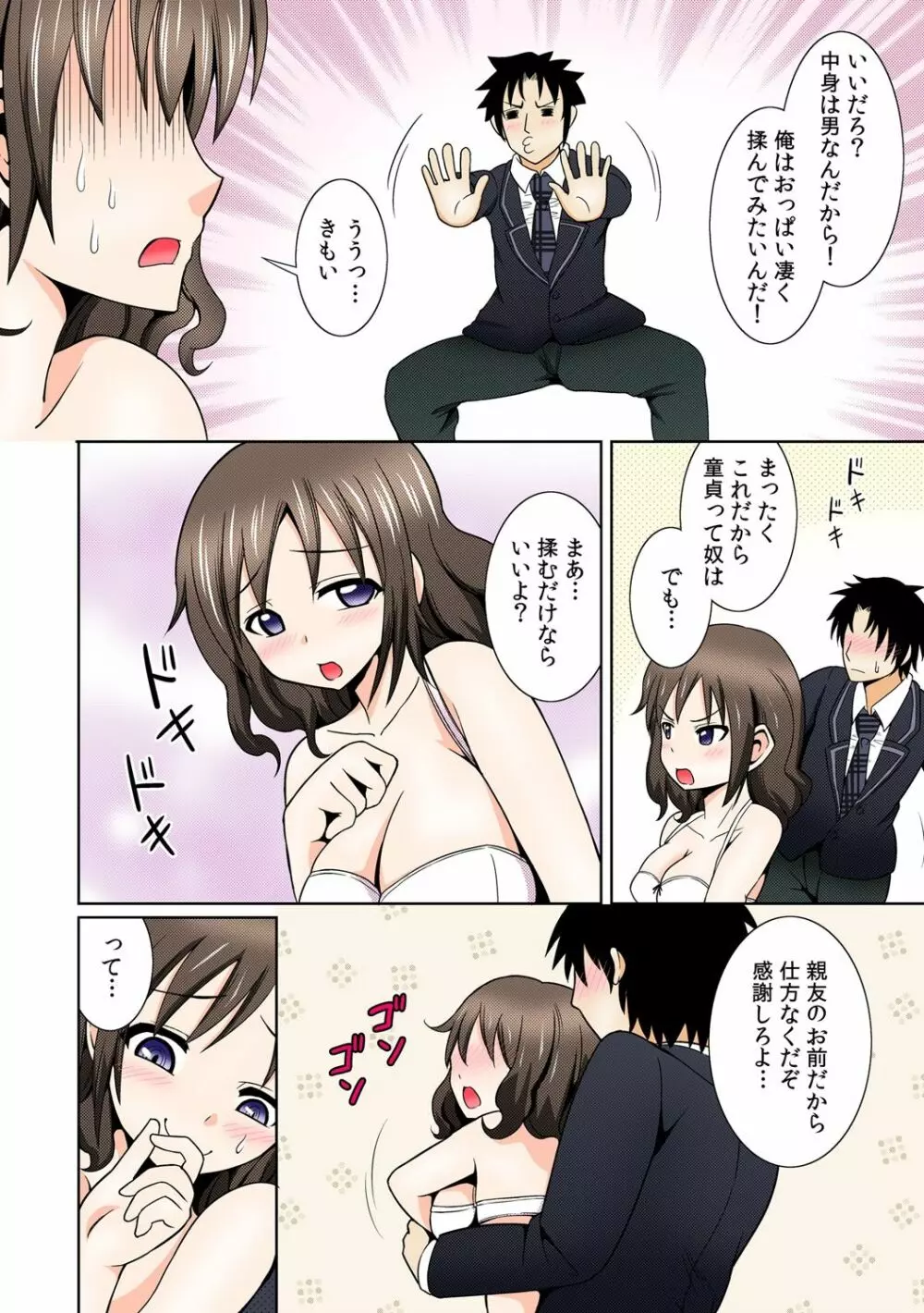 性感ちぇんじ～男女でアソコを取り替えっこ～ 1 Page.16