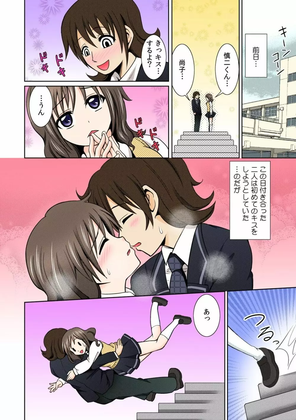 性感ちぇんじ～男女でアソコを取り替えっこ～ 1 Page.4