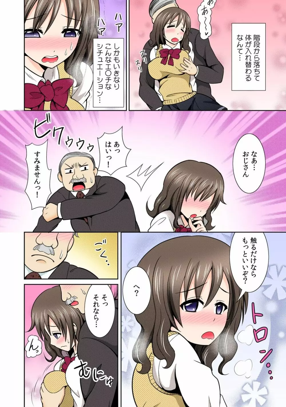 性感ちぇんじ～男女でアソコを取り替えっこ～ 1 Page.6