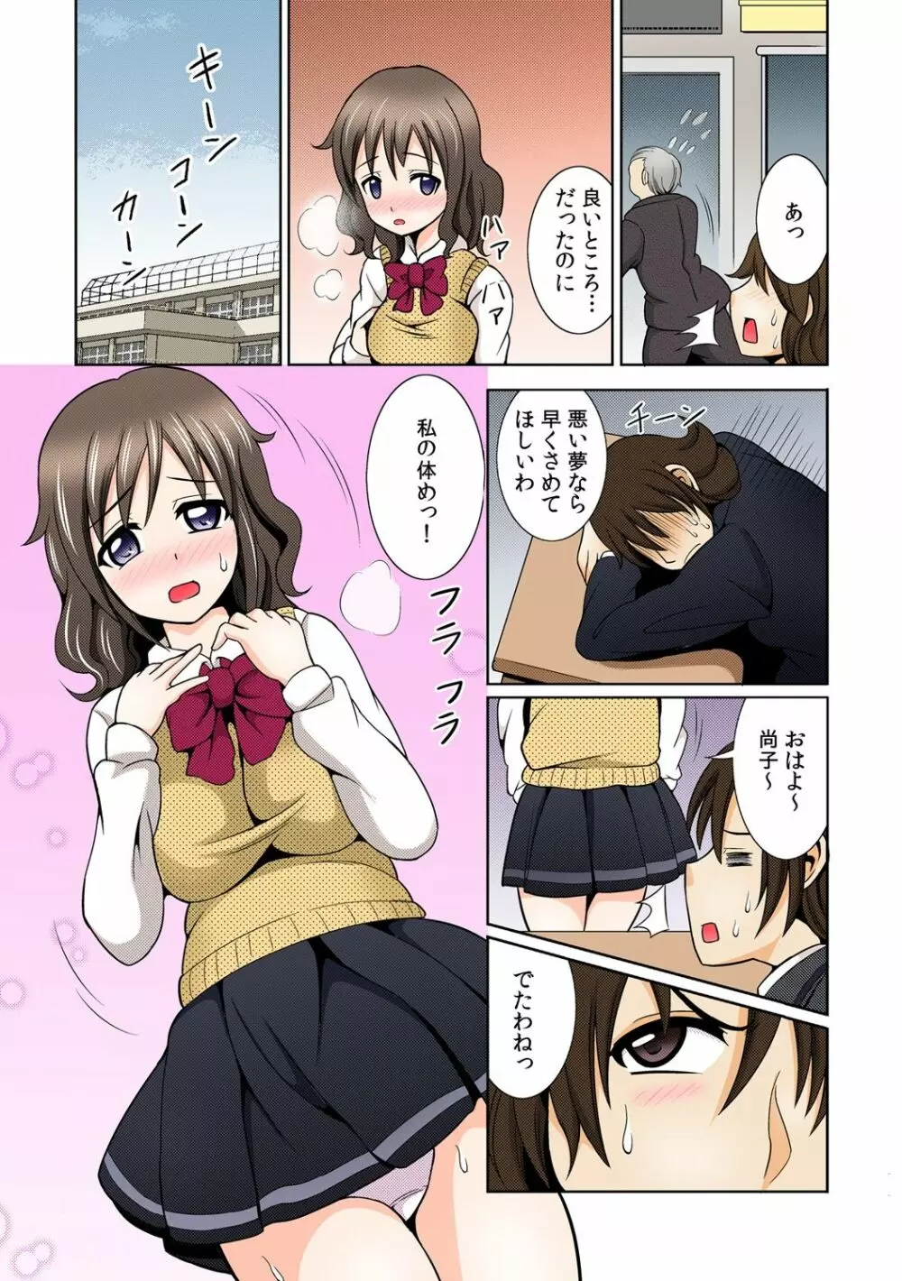 性感ちぇんじ～男女でアソコを取り替えっこ～ 1 Page.8